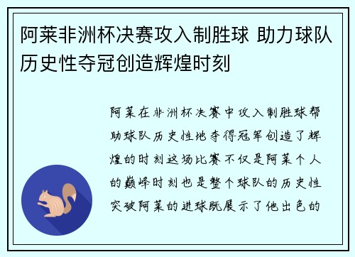 阿莱非洲杯决赛攻入制胜球 助力球队历史性夺冠创造辉煌时刻 阿莱非洲杯决赛攻入制胜球 助力球队历史性夺冠创造辉煌时刻