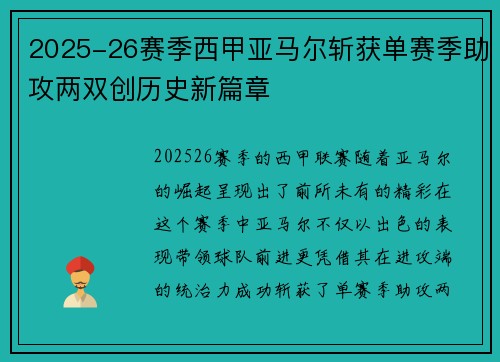 2025-26赛季西甲亚马尔斩获单赛季助攻两双创历史新篇章 2025-26赛季西甲亚马尔斩获单赛季助攻两双创历史新篇章