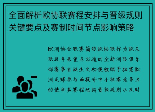 全面解析欧协联赛程安排与晋级规则关键要点及赛制时间节点影响策略 全面解析欧协联赛程安排与晋级规则关键要点及赛制时间节点影响策略