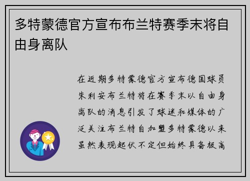 多特蒙德官方宣布布兰特赛季末将自由身离队 多特蒙德官方宣布布兰特赛季末将自由身离队