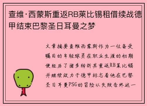 查维·西蒙斯重返RB莱比锡租借续战德甲结束巴黎圣日耳曼之梦 查维·西蒙斯重返RB莱比锡租借续战德甲结束巴黎圣日耳曼之梦